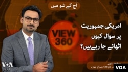 ویو 360 | 18 ستمبر 2024 کا پروگرام